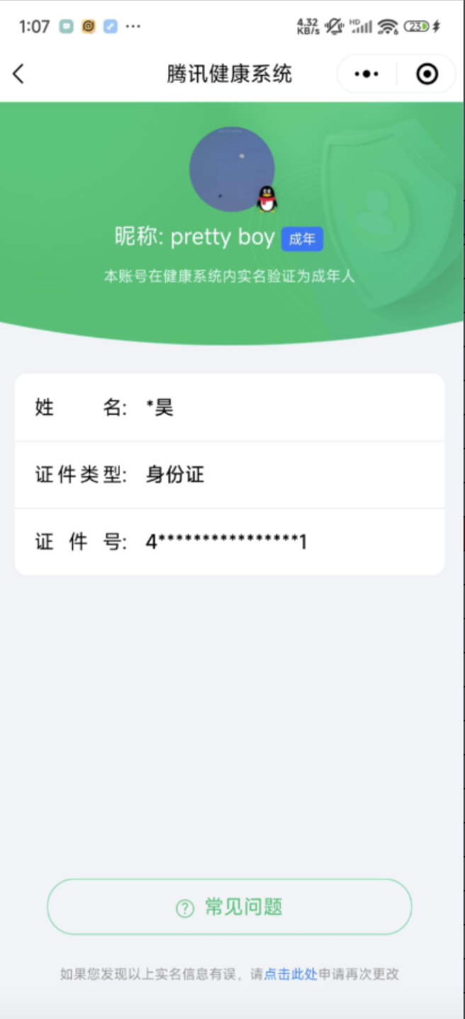 WZYXB3264618王者荣耀账号详情图3 WZYXB3264618王者荣耀账号详情图3