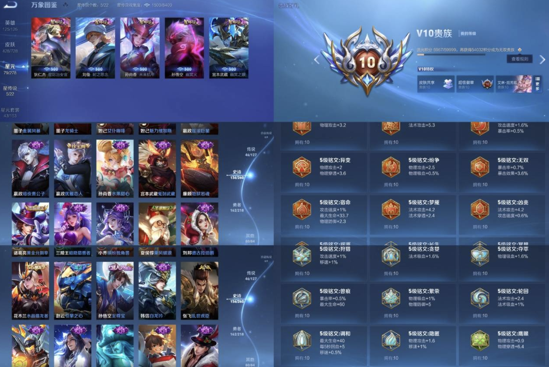 WZYXB3264609王者荣耀账号详情图4 WZYXB3264609王者荣耀账号详情图4