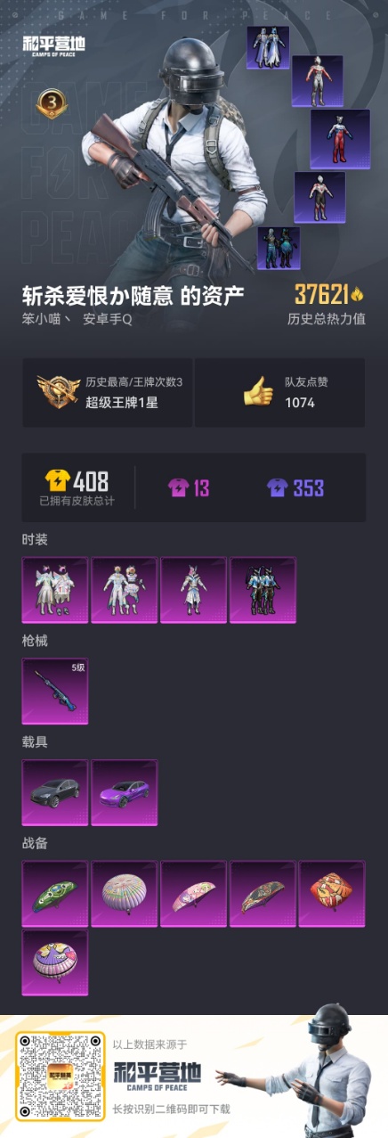 HPYXB3322739和平精英账号详情图2 HPYXB3322739和平精英账号详情图2