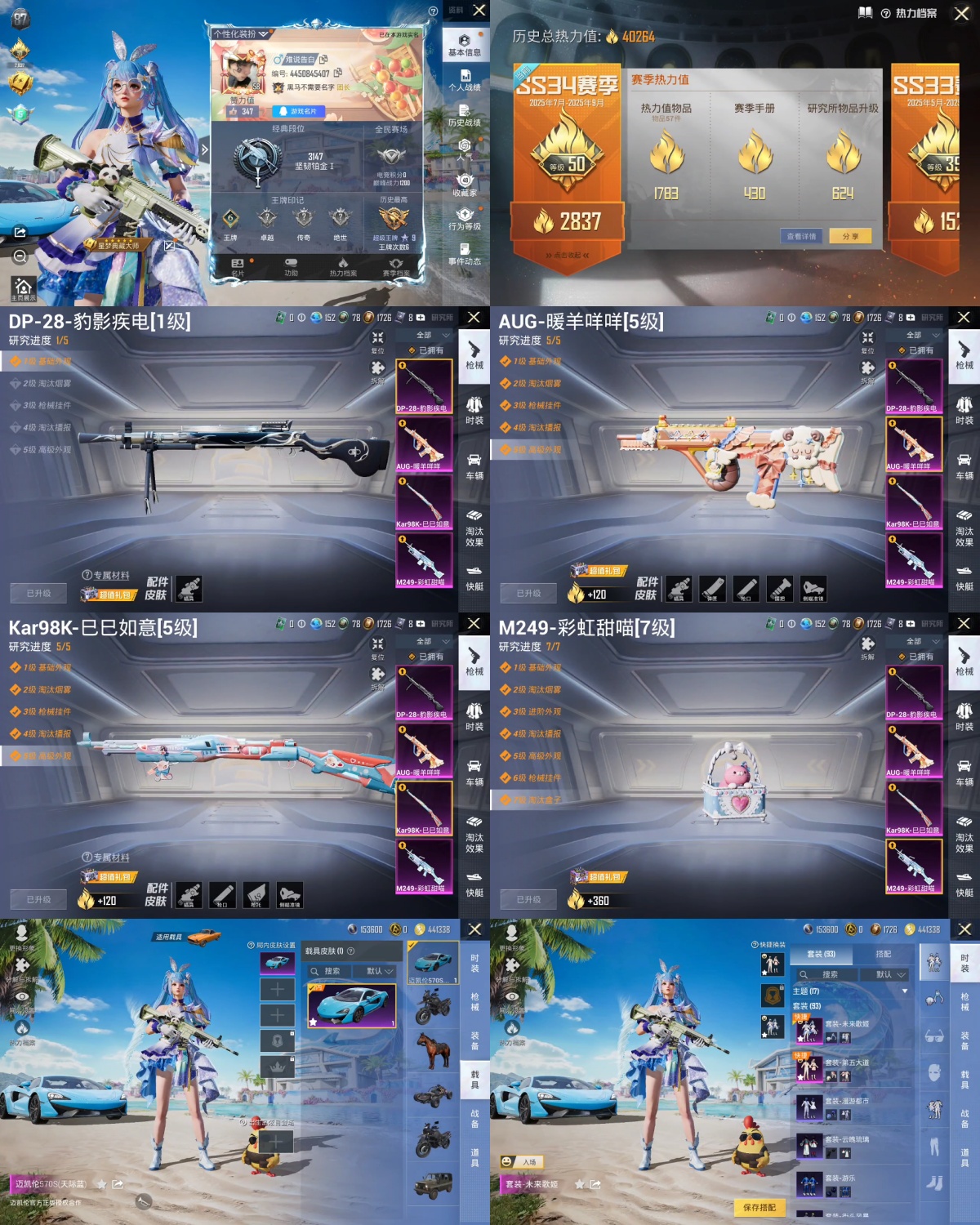 HPYXB3322718和平精英账号详情图2