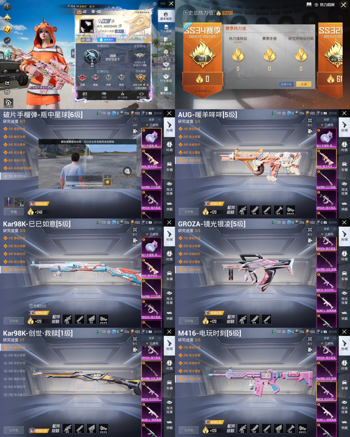 HPYXB3322957和平精英账号详情图3