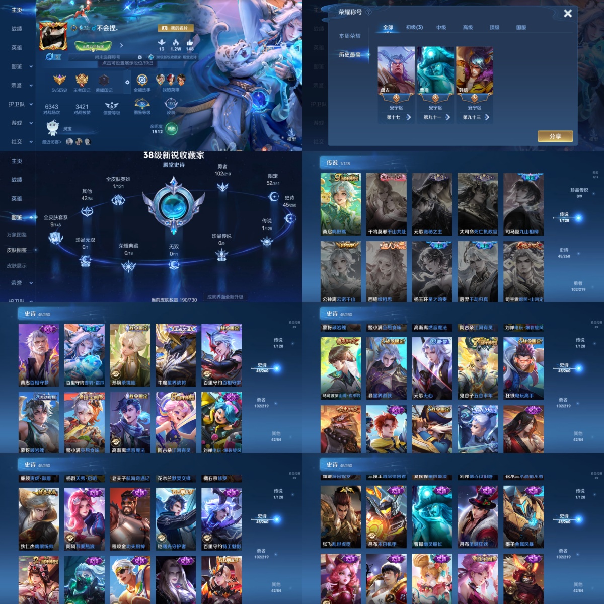 WZYXB3458587王者荣耀账号详情图2