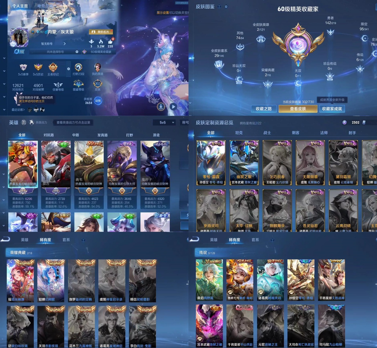 WZYXB3482888王者荣耀账号详情图2