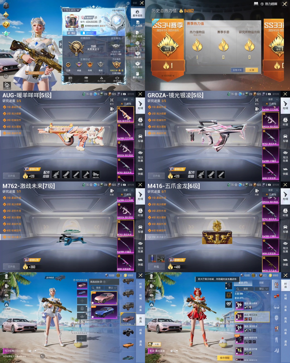 HPYXB465125和平精英账号详情图2