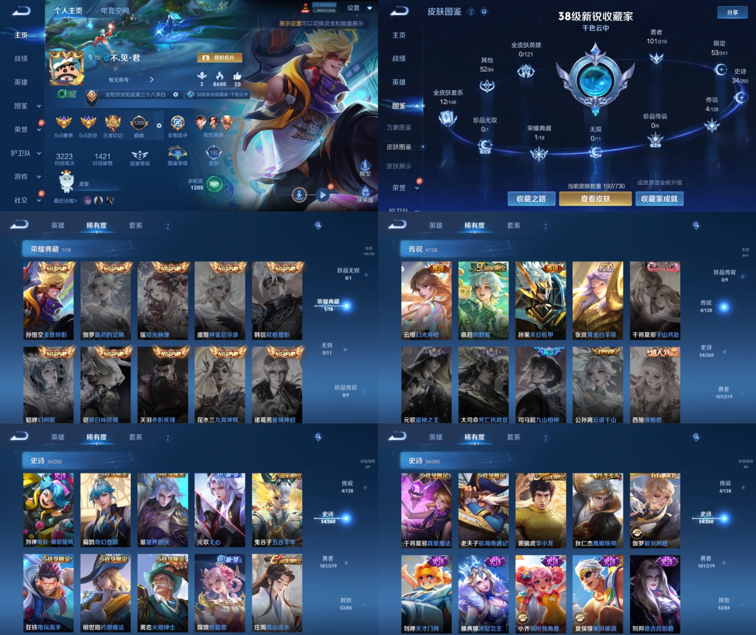 WZYXB4123517王者荣耀账号详情图2