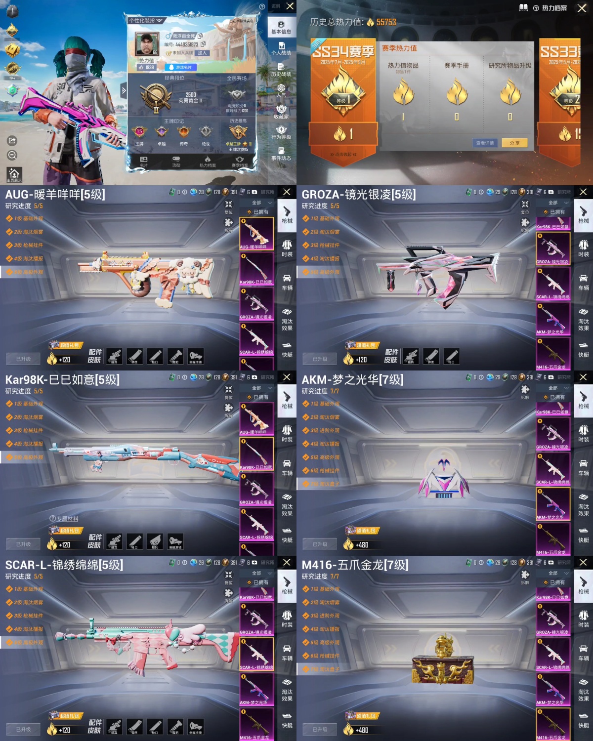 HPYXB3326668和平精英账号详情图3
