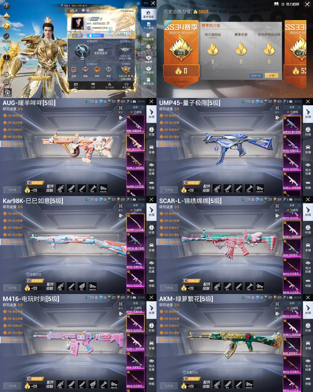 HPYXB465126和平精英账号详情图2