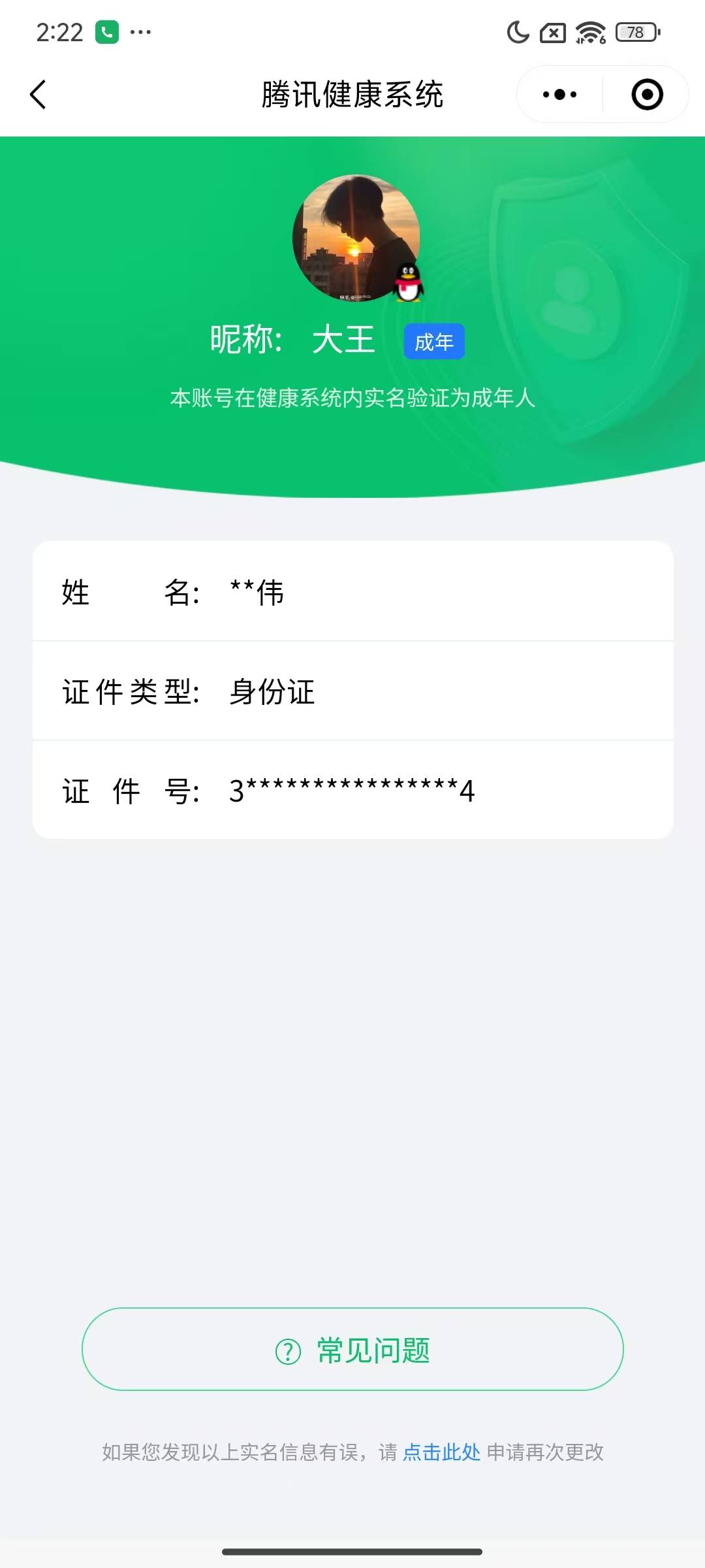 WZYXB3268858王者荣耀账号详情图3