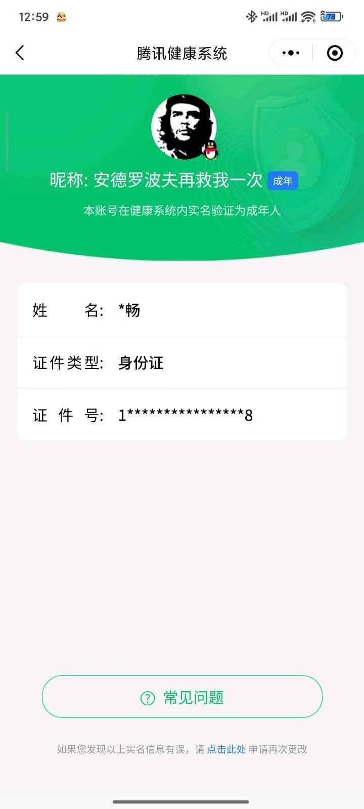 WZYXB3276928王者荣耀账号详情图4 WZYXB3276928王者荣耀账号详情图4