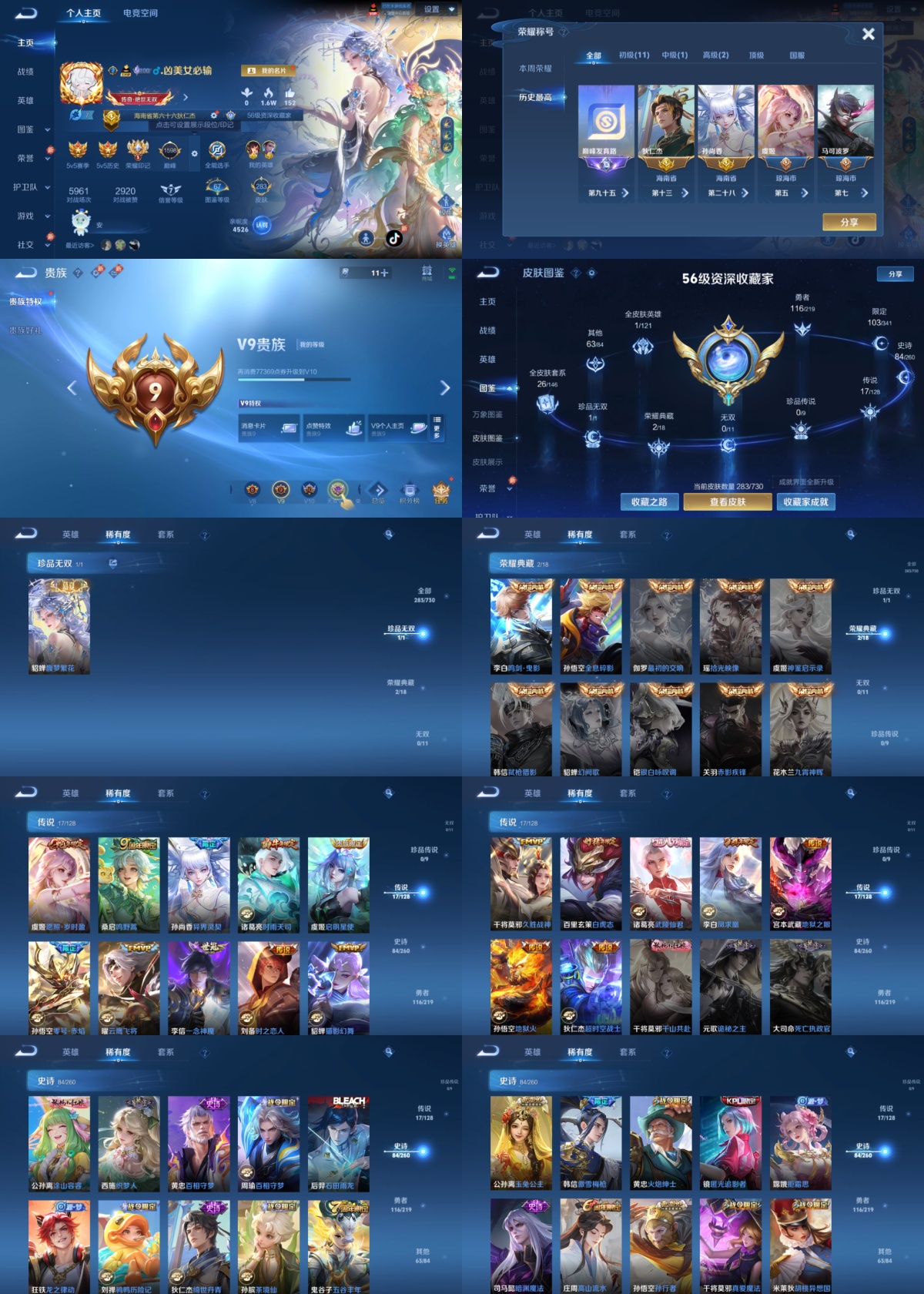 王者荣耀账号苹果QQ编号：135539 
 贵族：V9 英雄数：123 皮肤数：283 美梦成真 馥梦繁花 西部大镖客 归虚梦演 归虚梦演 归虚梦演 圆桌骑士 女武神 蔷薇恋人 圣弓游侠 星空之诺 鲨炮海盗猫 龙舞盛年 