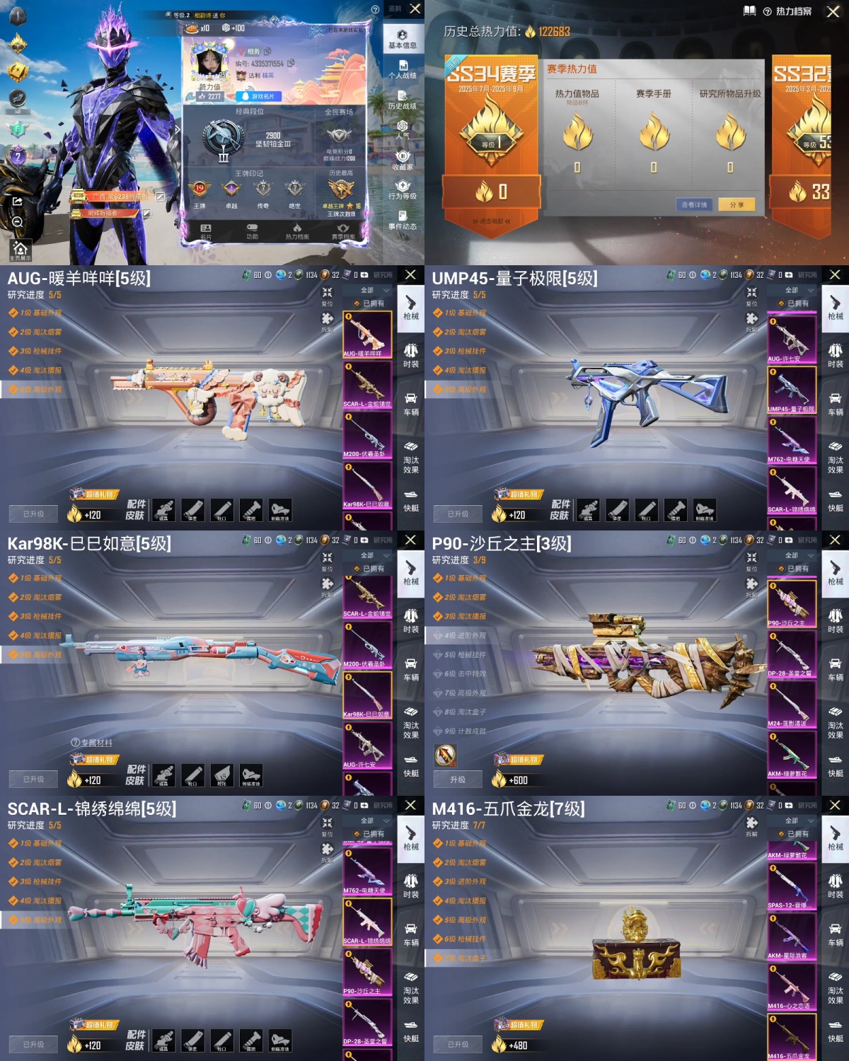 HPYXB3443609和平精英账号详情图2