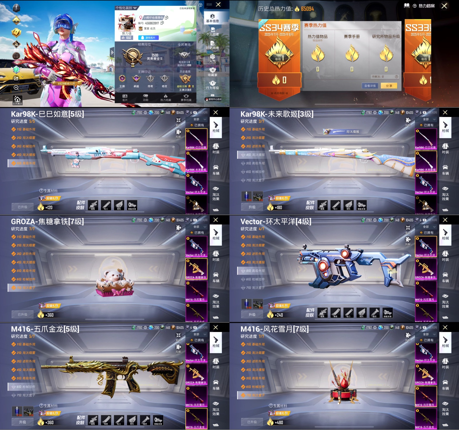 HPYXB464906和平精英账号详情图2