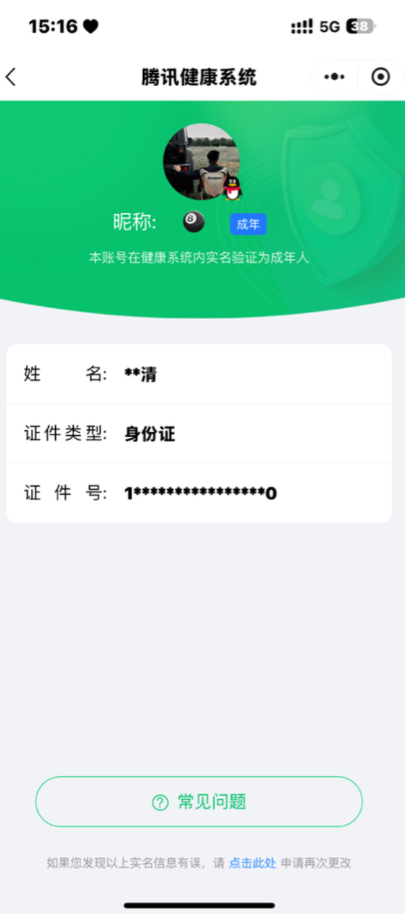 WZYXB3269741王者荣耀账号详情图3 WZYXB3269741王者荣耀账号详情图3