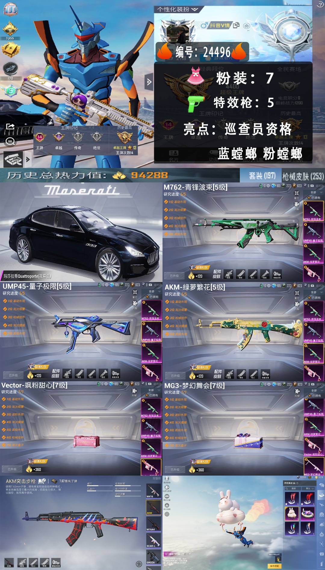 和平精英账号苹果QQ王者印记:14次 套装数：197 粉状数：7 枪械数：253 载具数：1  套装-冰河战士 套装-雏菊兔兔 套装-创世·追猎 套装-先驱飞行员 套装-星途旅人 套装-小熊娃娃 套装-龙魂突击队 套装-