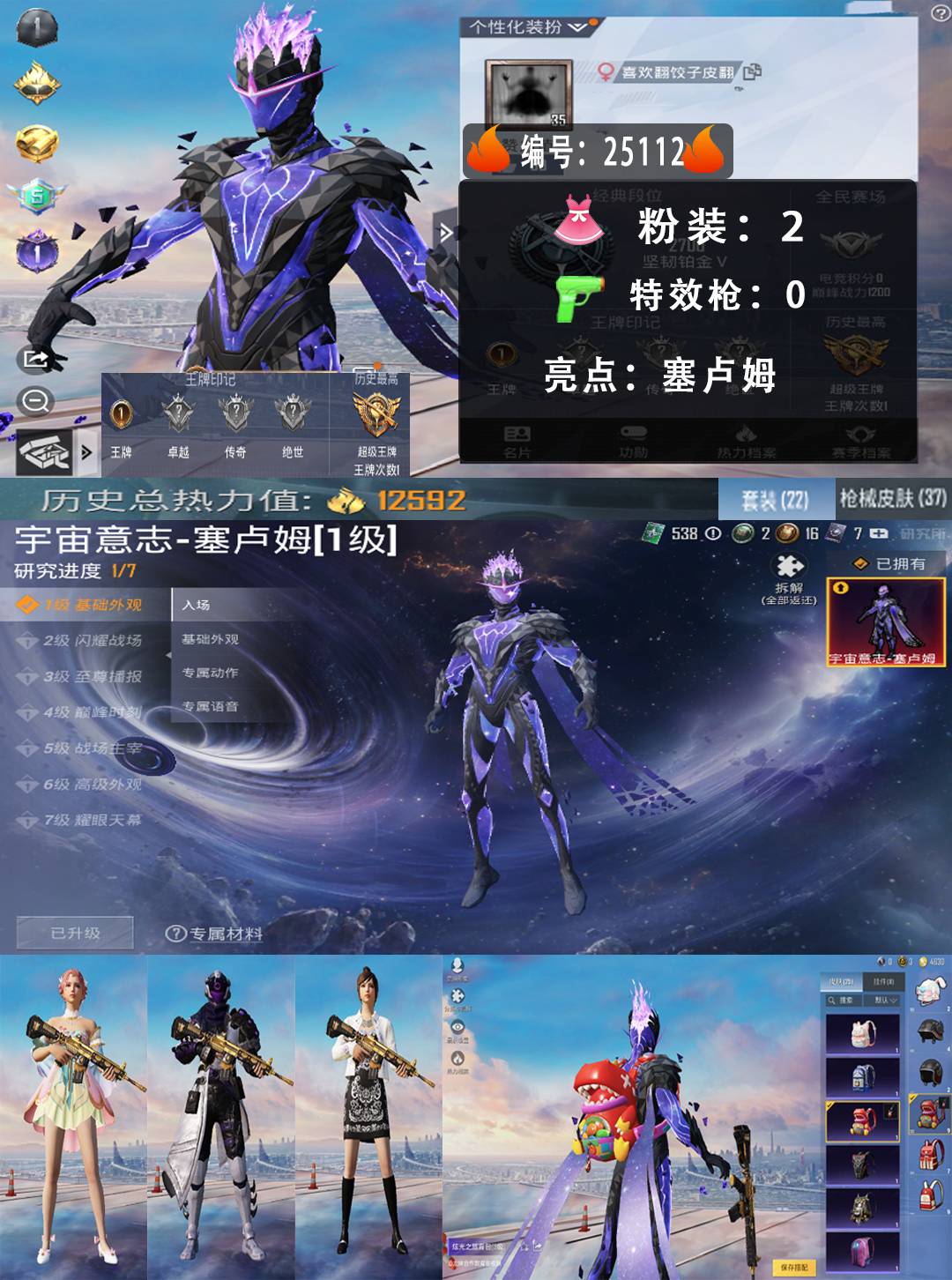 和平精英账号苹果QQ王者印记:1次 套装数：22 粉状数：2 枪械数：37 载具数：0  套装-SS29特训 套装-蝶变 套装-焰鹰斗篷 套装-幽夜迷踪 套装-SS27特训 套装-惊鸿侠骨 套装-锦衣飞扬 套装-雨林探路