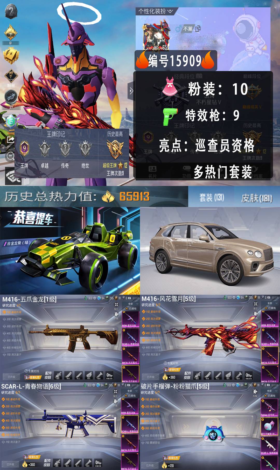 HPYXB3326138和平精英账号详情图2 HPYXB3326138和平精英账号详情图2