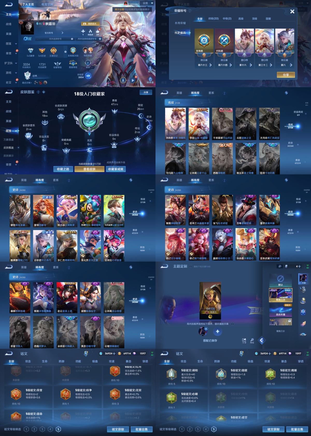 WZYXB3341288王者荣耀账号详情图2