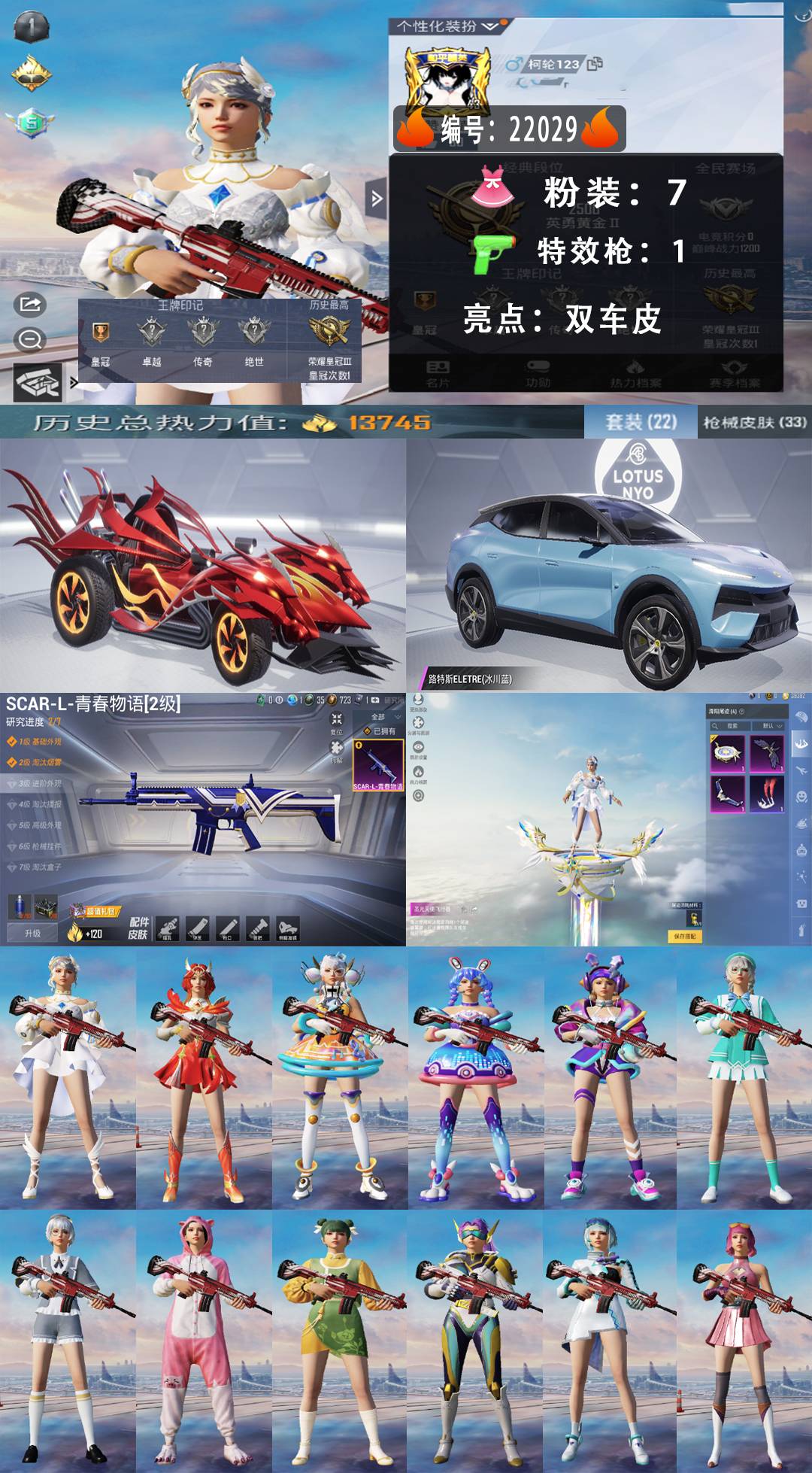 HPYXB3326285和平精英账号详情图2
