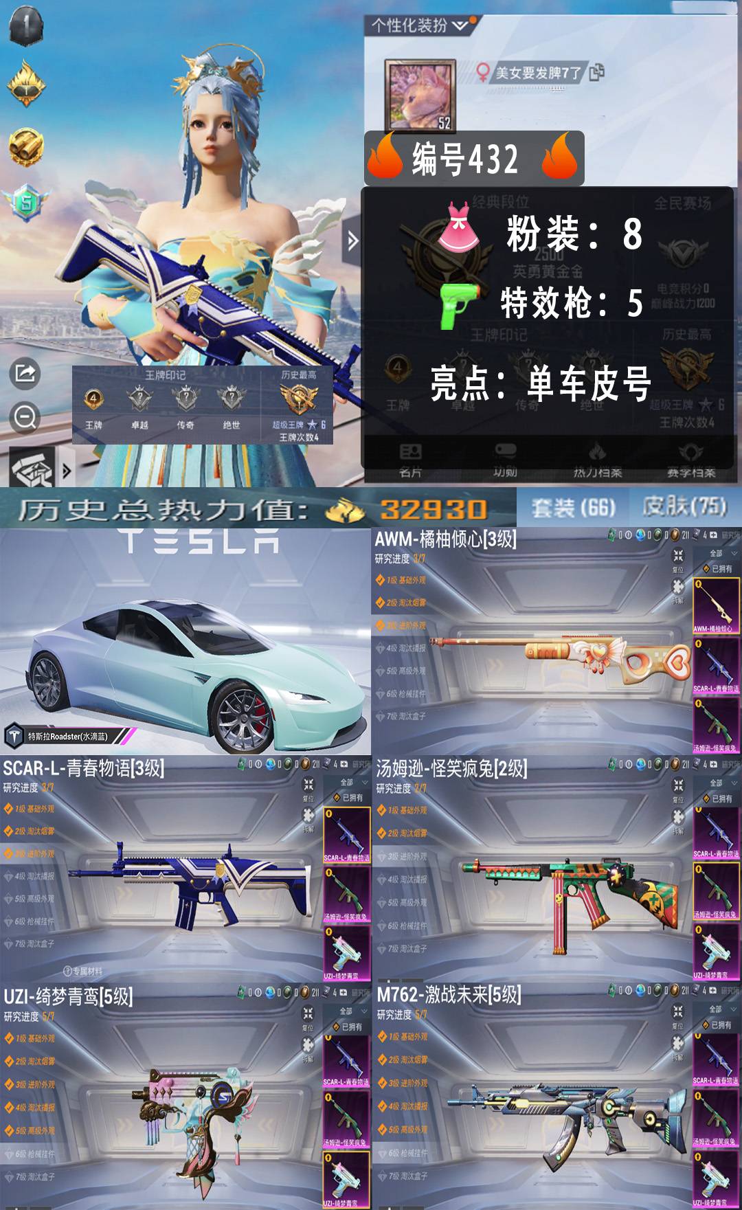 和平精英账号苹果QQ王者印记:4次 套装数：66 粉装数：8 枪械数：75 载具数：1  套装-战地英姿 套装-浓情蜜辣 套装-茉莉之诺 套装-夏日音浪 套装-白虎圣者 套装-星河入梦 套装-吉莉礼服 套装-快乐星愿 套