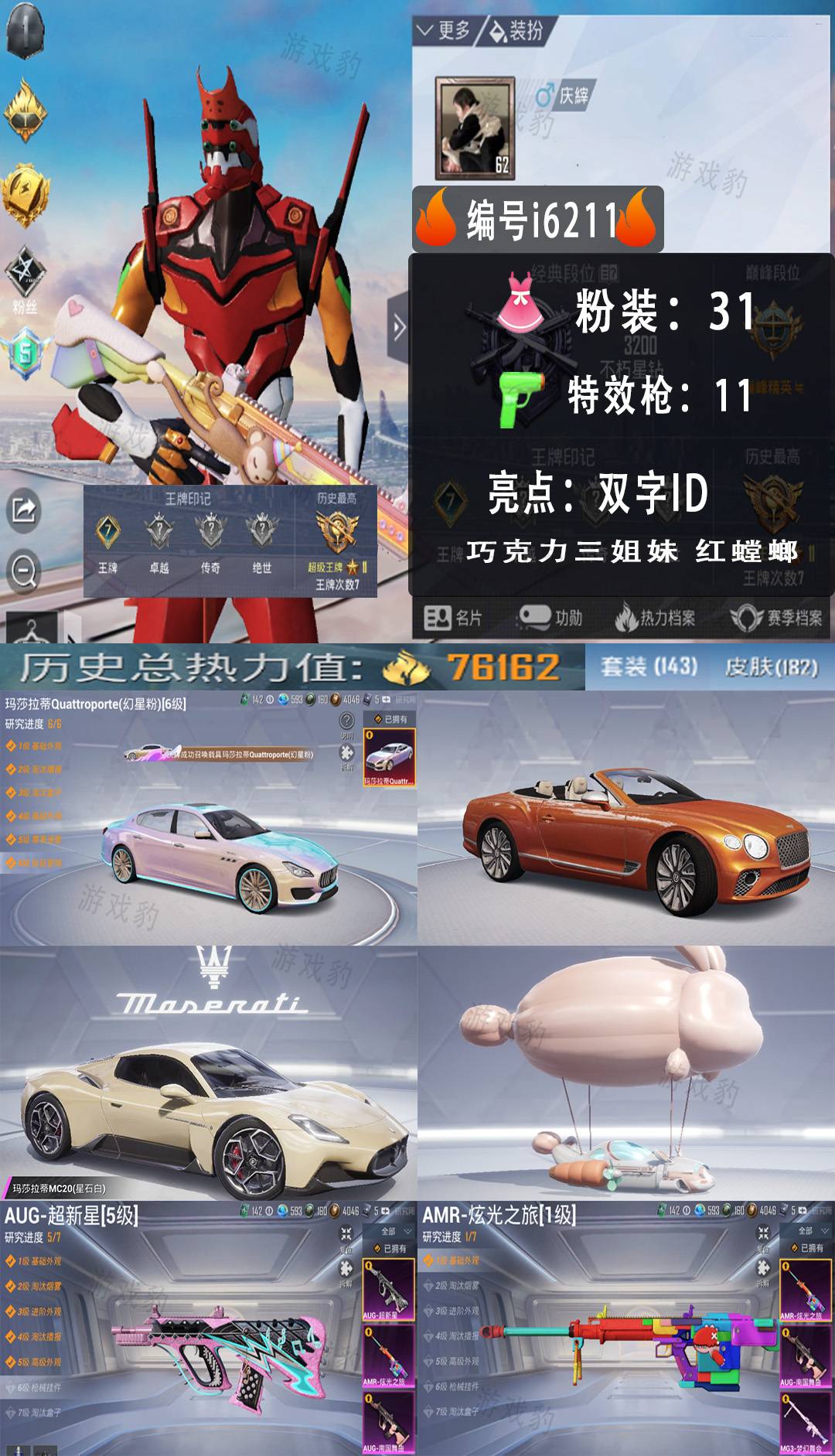 和平精英账号苹果QQ王者印记:7次 套装数：145 粉状数：32 枪械数：182 载具数：3  宾利欧陆GT敞篷(火焰橘) 套装-都市猎人 套装-飞狐塔尔斯 套装-神气柴柴 套装-懵萌河马 套装-妙红点点 套装-暗夜行者