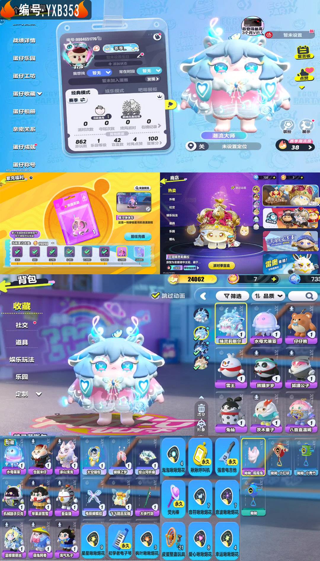 蛋仔派对账号安卓网易手机编号：YXBDZ353
历史潮流：24062
幻彩套装数量：1
紫色套装数量：17
幻彩套装：精灵莉斯尔 
紫色套装：水母尤莱亚 仔仔熊 雪王 熊猫岁岁 狐狸公子 兔仙 茨木童子 八音盒温妮 水母莱莱