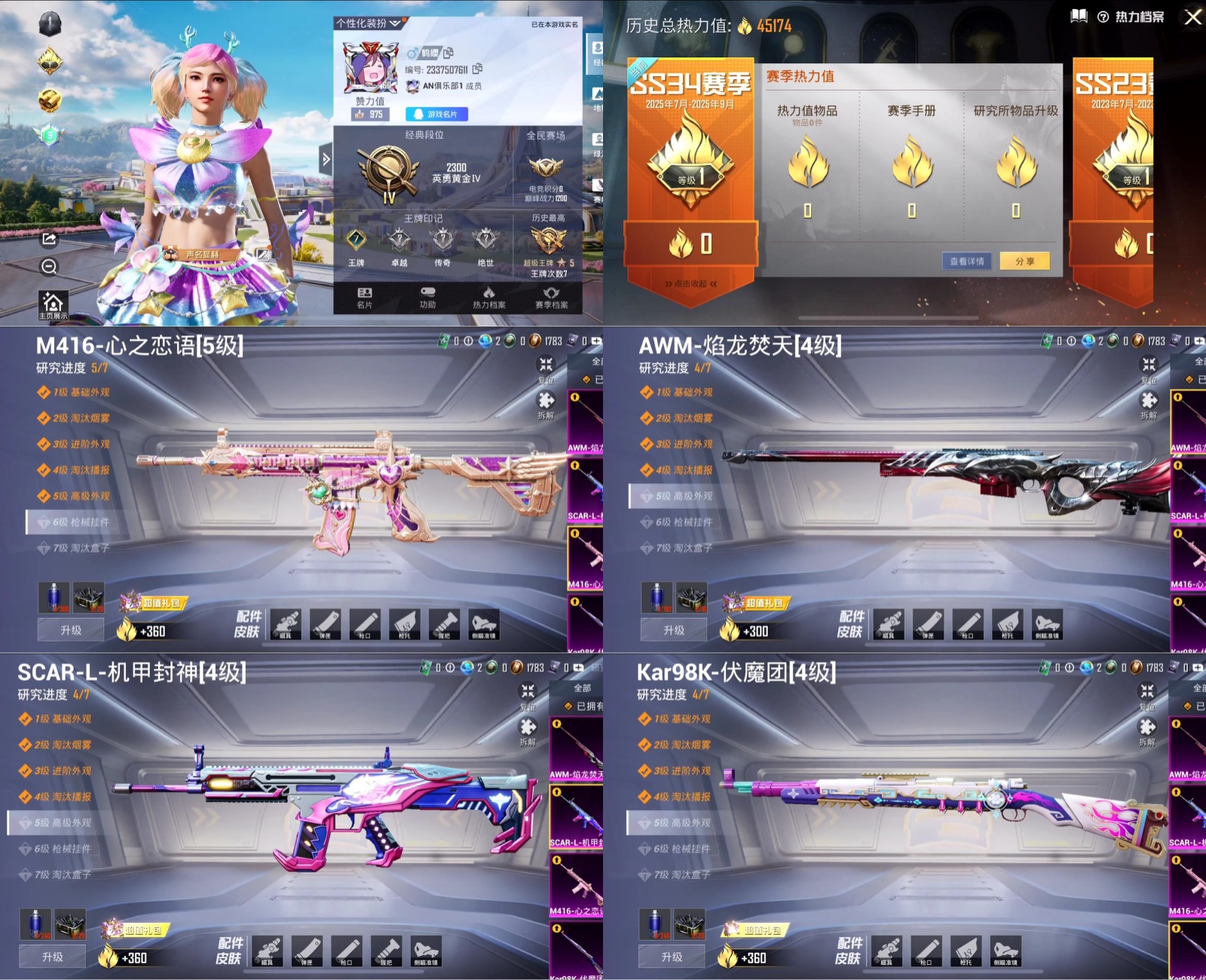 HPYXB3326516和平精英账号详情图2