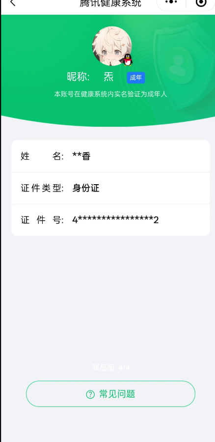 HPYXB3340425和平精英账号详情图5