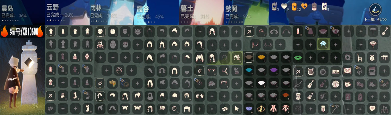 光遇账号安卓官服编号：YXB10600 区服：安卓  翼数量：43
资源：蜡烛2 爱心9 红蜡0 
已毕业地图：雨林 
毕业季节：彩染季
热门礼包： 音韵吉他 凯旋提琴 折扇 王子围巾 青衫落拓 双马尾
热门复刻：海