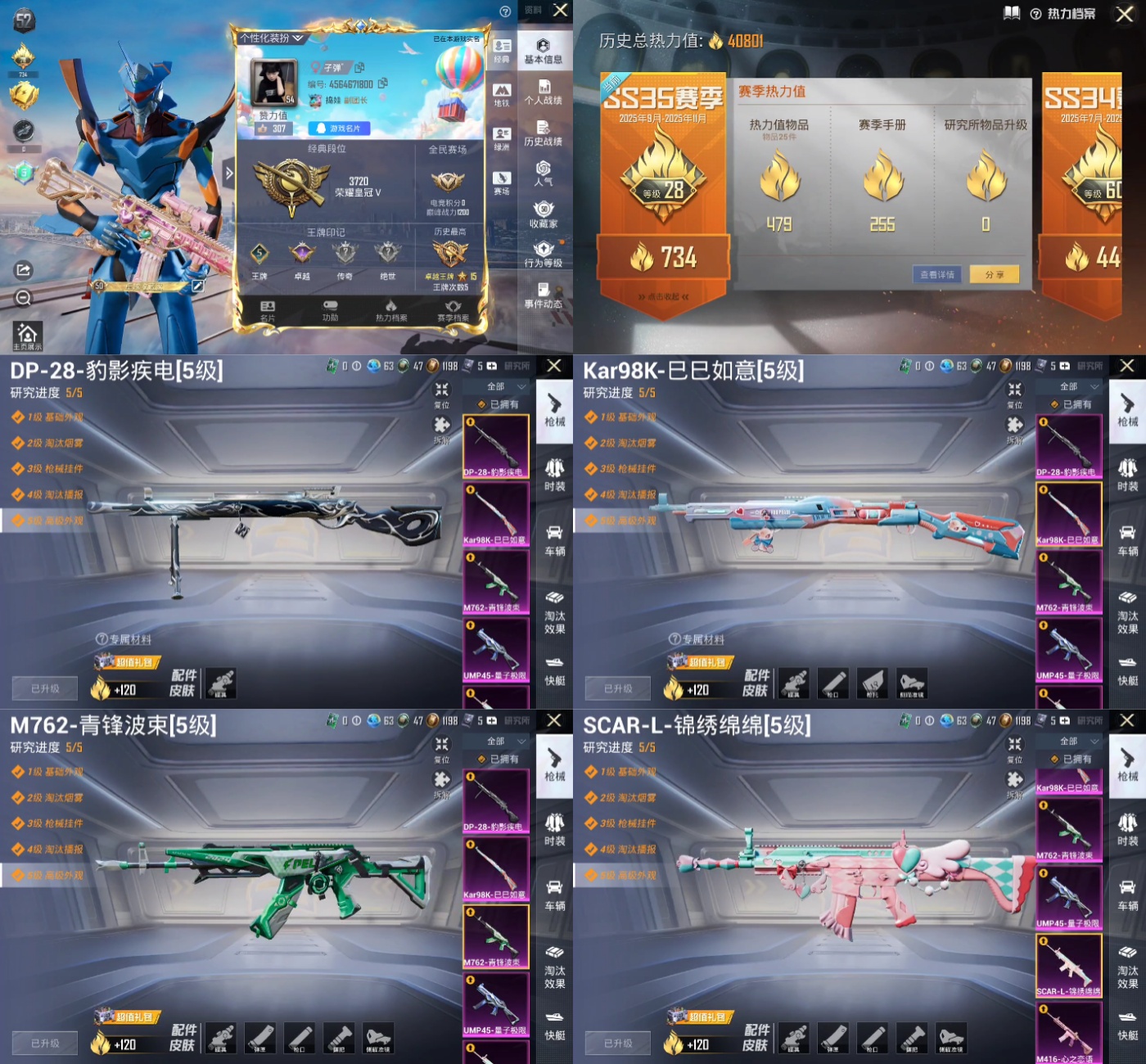 HPYXB3337265和平精英账号详情图2 HPYXB3337265和平精英账号详情图2