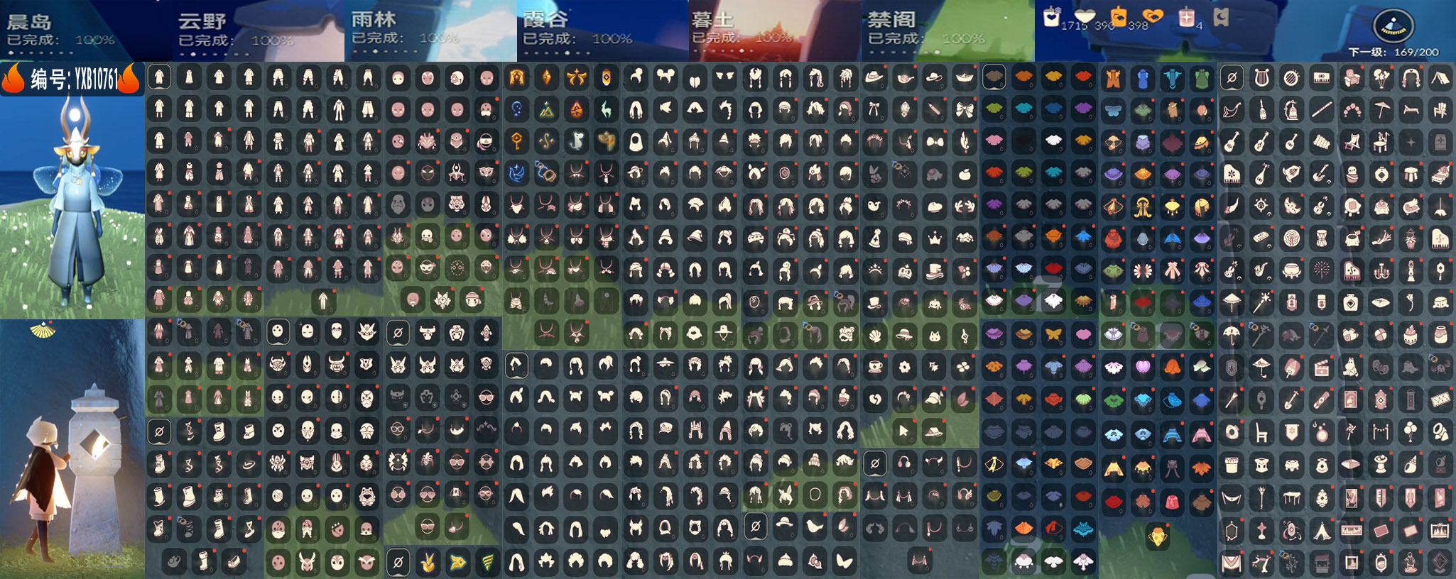 光遇账号华为渠道服编号：YXB10761 区服：华为 翼数量：
169
资源：蜡烛：1715爱心：390红蜡烛：4季卡数：
17
已毕业地图： 
晨岛 云野 雨林 霞谷 墓土 禁阁 
毕业季节：潜海季 表演季 破晓季 