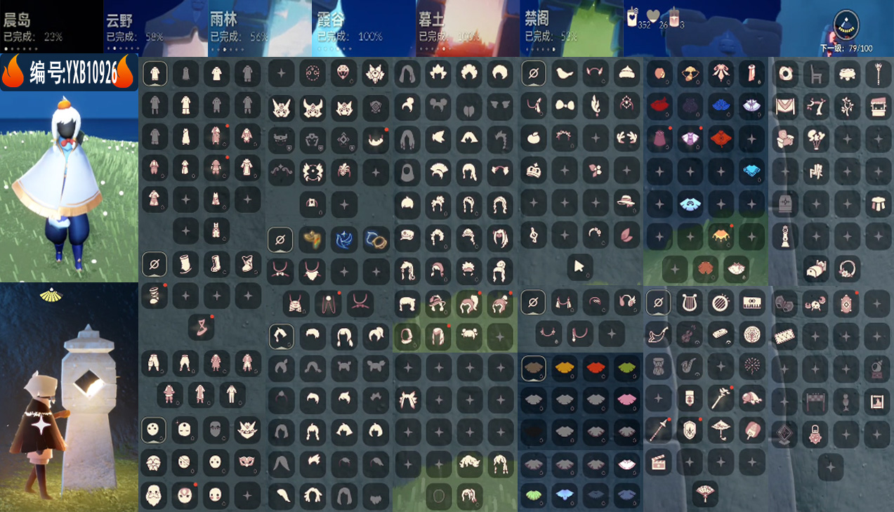 GYYXB319637光遇账号详情图2 GYYXB319637光遇账号详情图2