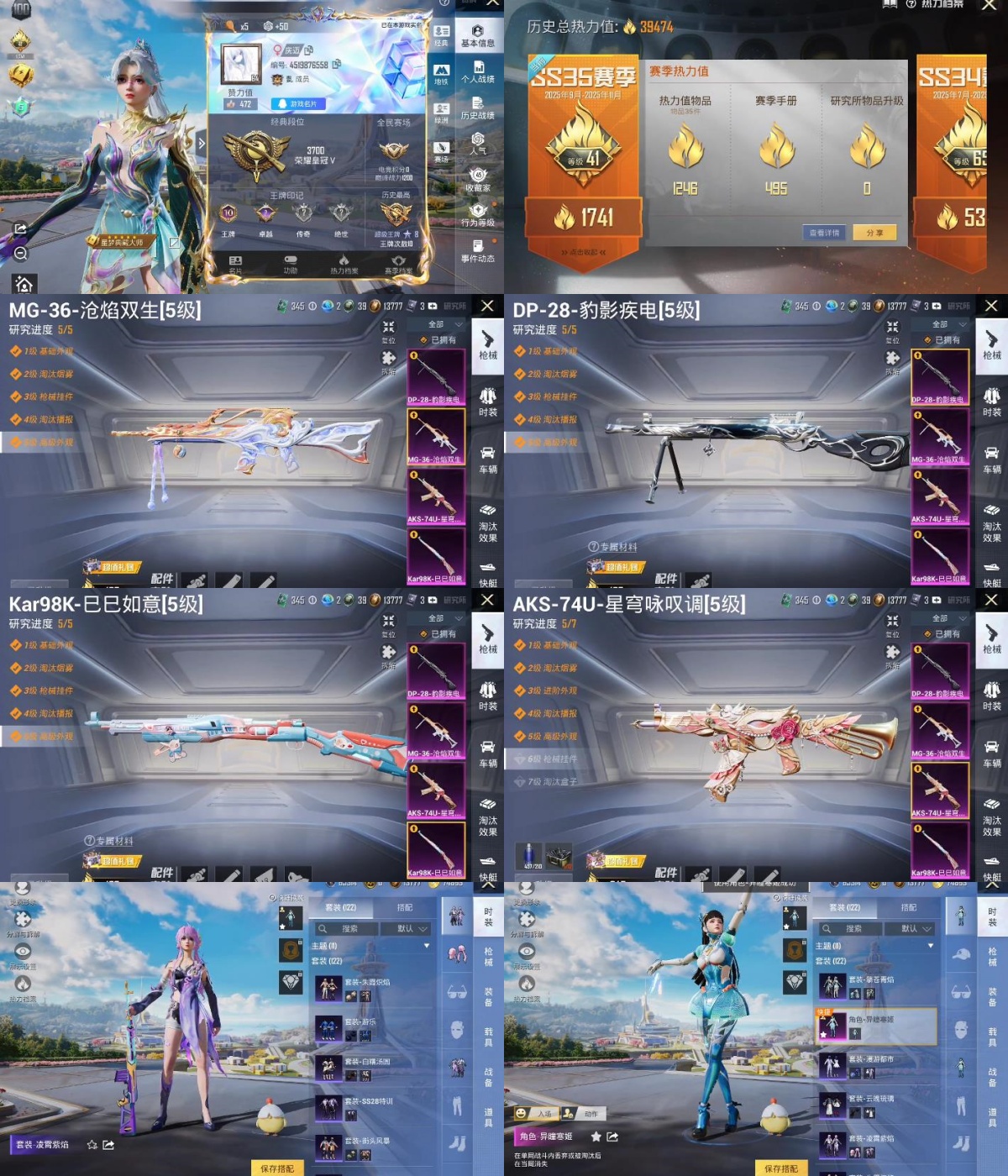 HPYXB3443931和平精英账号详情图2 HPYXB3443931和平精英账号详情图2