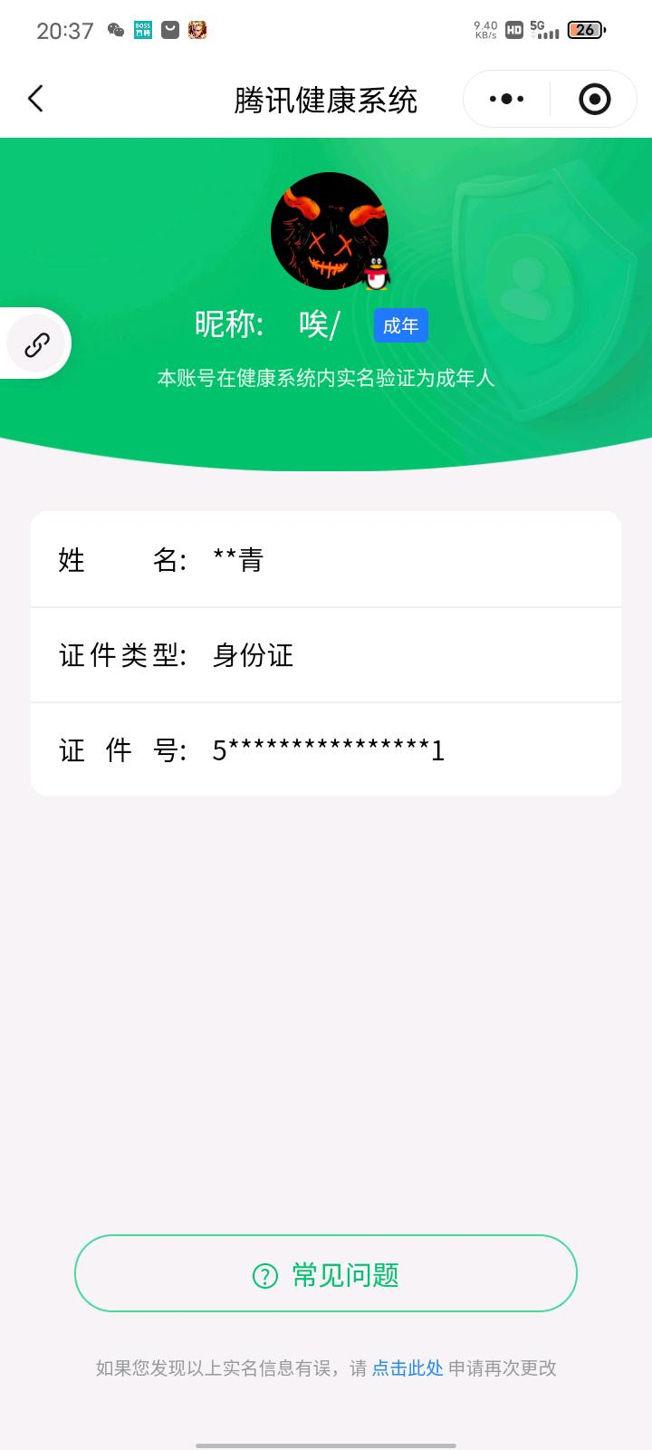 WZYXB4123846王者荣耀账号详情图3