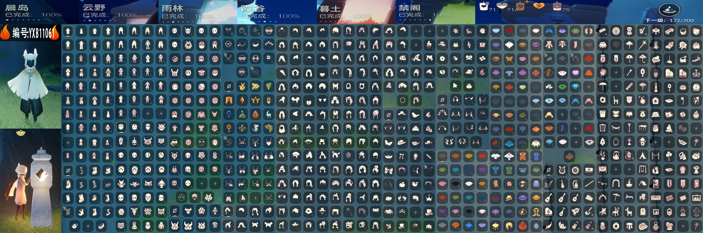 光遇账号华为渠道服编号：YXB11061 区服：华为  翼数量：172季卡数：15
资源：蜡烛71 爱心216 红蜡28 
已毕业地图：晨岛 云野 雨林 霞谷 墓土 禁阁
毕业季节：小王子季 风行季 潜海季 表演季 破