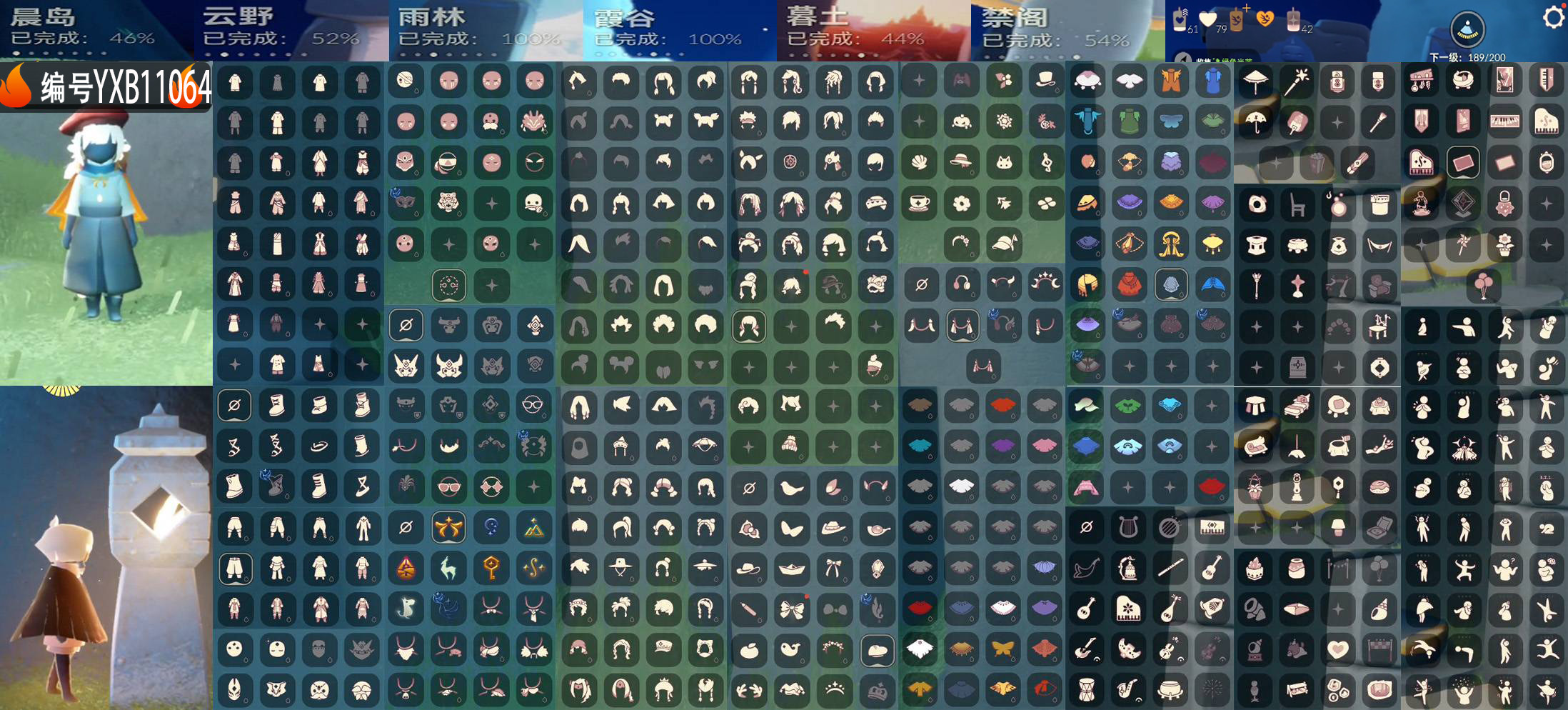 光遇账号华为渠道服编号：YXB11064 区服：华为 翼数量：189 
白蜡烛：61 爱心：79 红蜡烛：42 
已毕业地图：雨林 霞谷 
毕业季节：欧若拉季 夜行季 拾光季 归巢季 九色鹿季 筑巢季 二重奏季 
热门