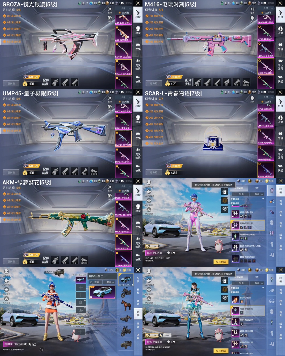 HPYXB3443920和平精英账号详情图3