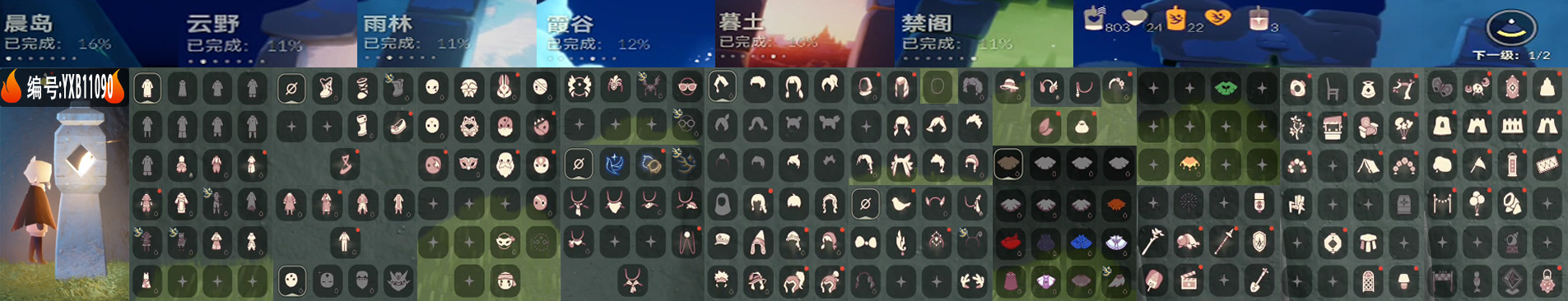 光遇账号安卓官服"编号： 区服：YXB11090  翼数量：1  季卡数：2
资源：蜡烛： 802 爱心： 24  红蜡：3
已毕业地图： 无
毕业季节：青鸟季 双星季
热门礼包： 小黄鸭头饰 
热门复刻：正太 虚荣