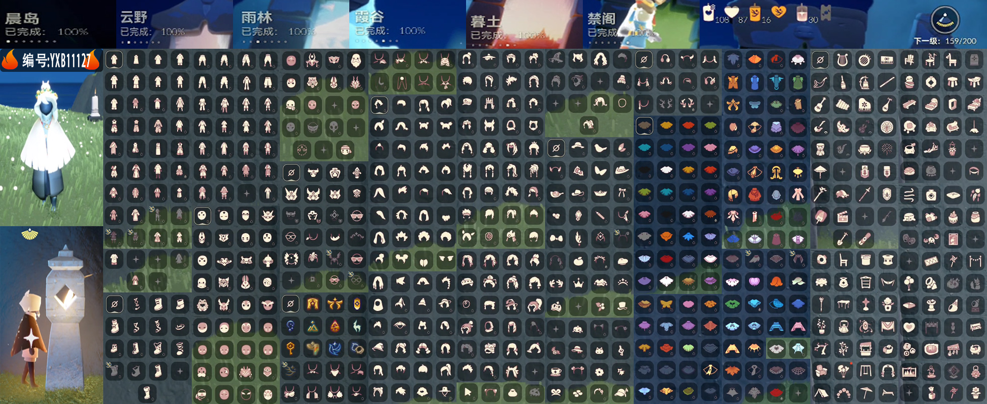 光遇账号华为渠道服编号：YXB11127 区服：华为  翼数量：159 
资源：蜡烛108 爱心87 红蜡30 卡11 
已毕业地图：晨岛 云野 雨林 霞谷 暮土 禁阁 
毕业季节：表演季 欧若拉季 追忆季 夜行季 拾