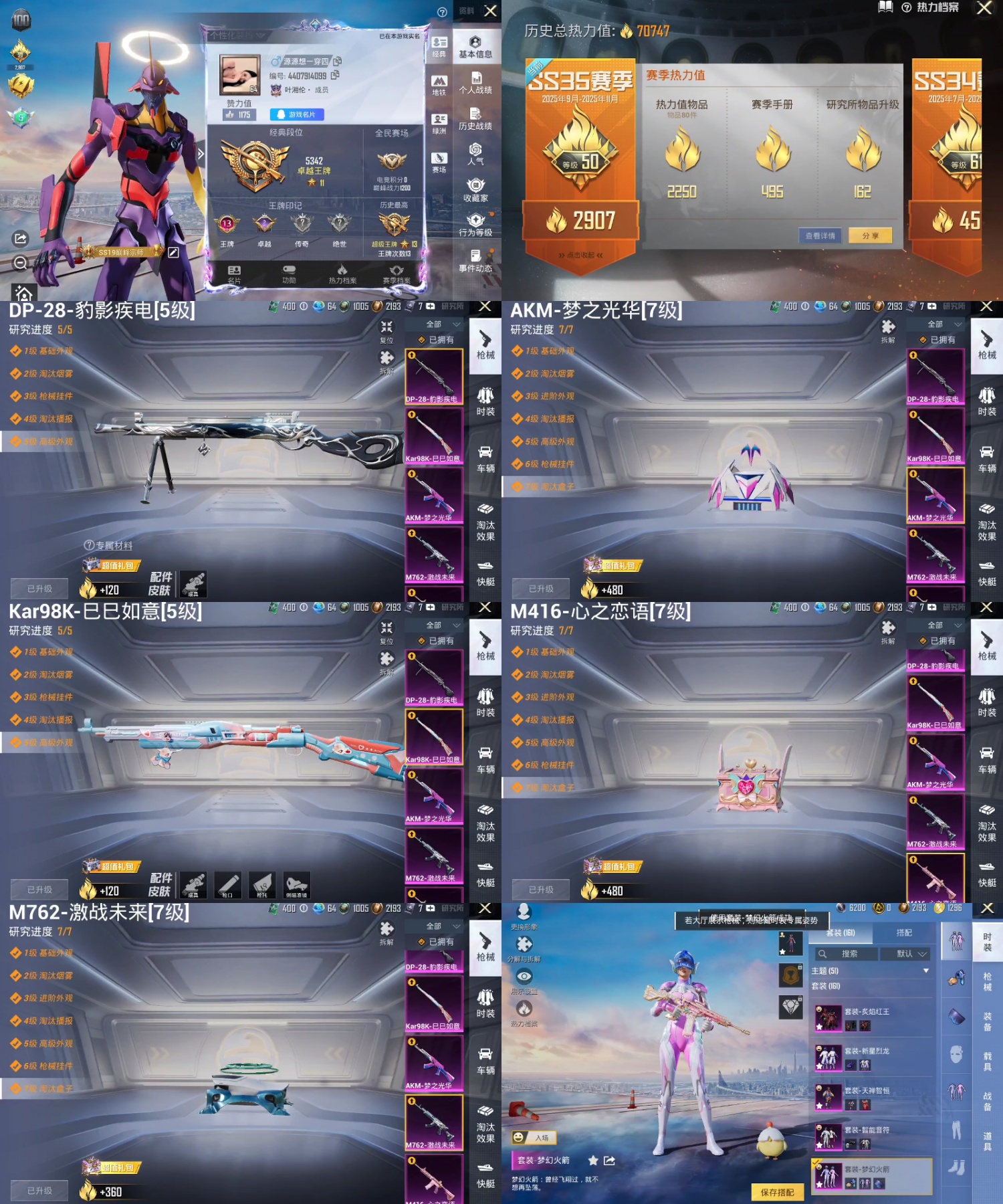 HPYXB3443971和平精英账号详情图2