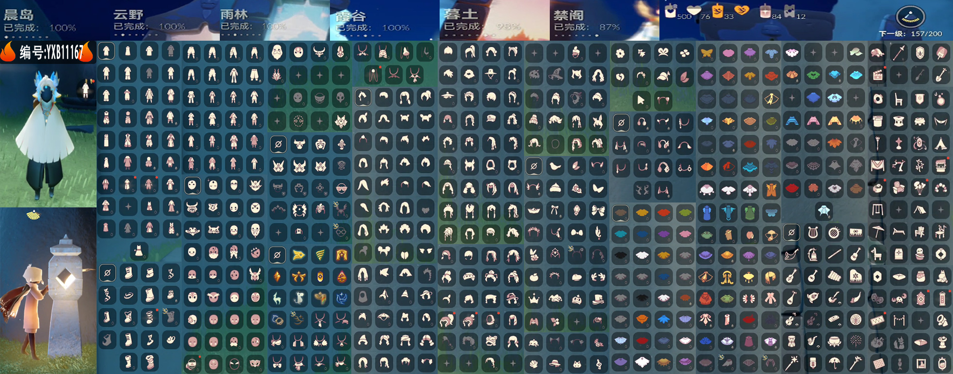 光遇账号安卓官服编号：YXB11167 区服：安卓  翼数量：157季卡数：12
资源：蜡烛500 爱心76 红蜡84 
已毕业地图：晨岛 云野 雨林 霞谷 
毕业季节：潜海季 表演季 破晓季 欧若拉季 追忆季 归巢