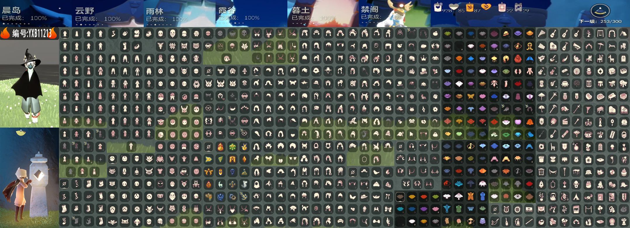 GYYXB321534光遇账号详情图2 GYYXB321534光遇账号详情图2