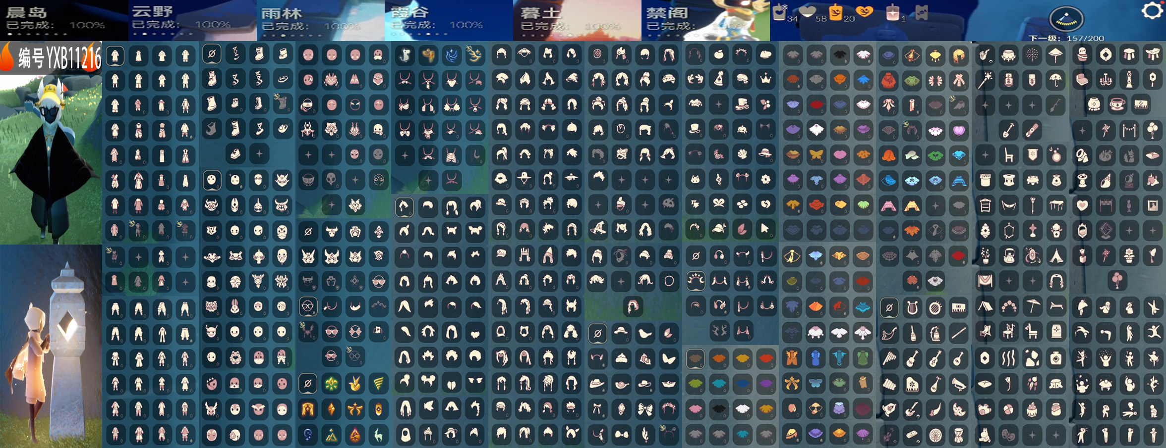 光遇账号华为渠道服编号：YXB11216  区服：华为   翼数量：157  季卡数：15  
资源：蜡烛：33   爱心：56   红蜡：1 
已毕业地图：晨岛 云野 雨林 霞谷 墓土 禁阁 
毕业季节：集结季 小王