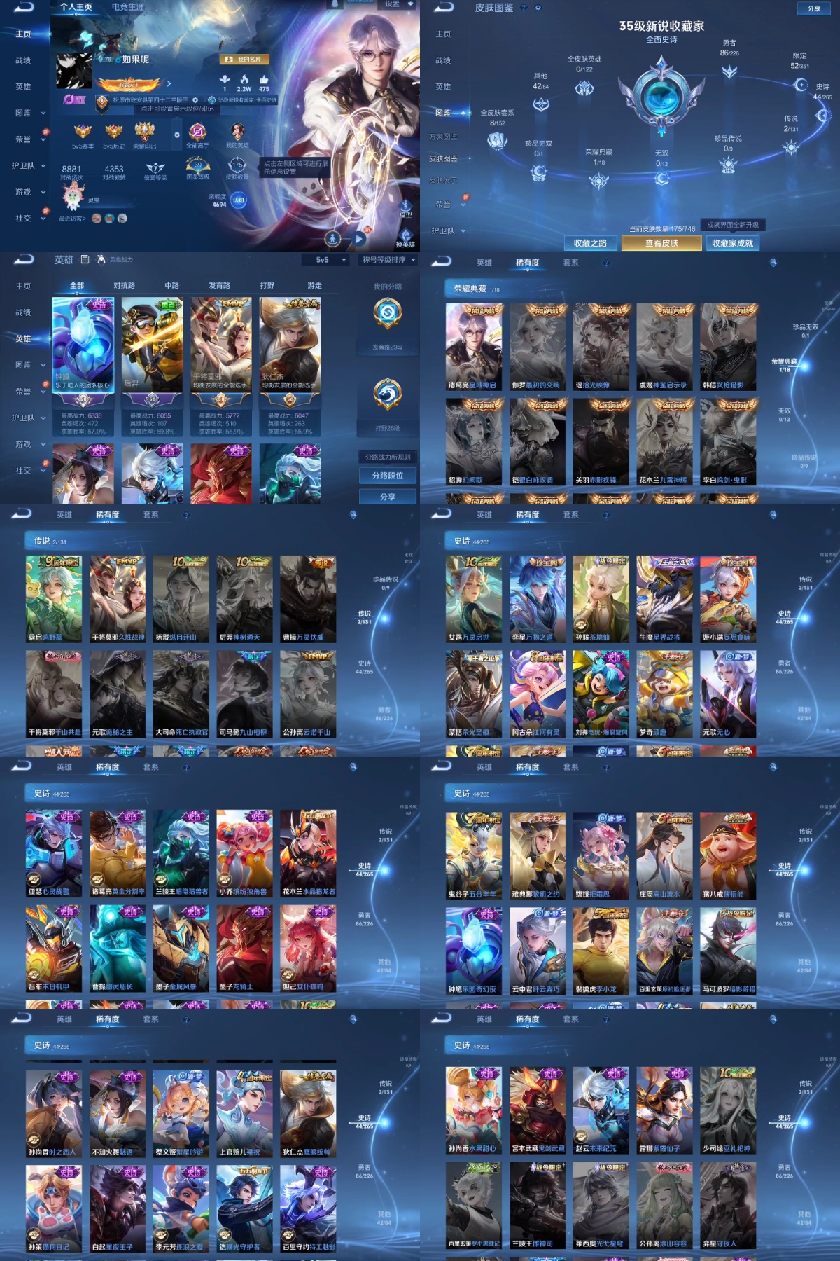 王者荣耀账号安卓QQ【贵族3  荣耀典藏1 传说皮肤2 史诗皮肤44 皮肤数量175】当前段位：非凡王者  贵族积分：1046 热门皮肤：星域神启 鸣野嵩 久胜战神