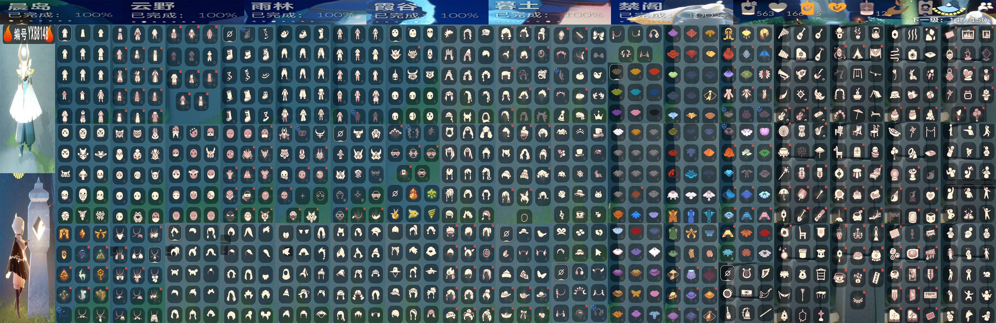 光遇账号安卓官服编号：YXB8148 区服：OPPO 翼数量：146 
白蜡烛： 563 爱心：166 红蜡烛：12 
已毕业地图： 晨岛 云野 雨林 霞谷 墓土 禁阁 
毕业季节： 梦想季 集结季 小王子季 风行季