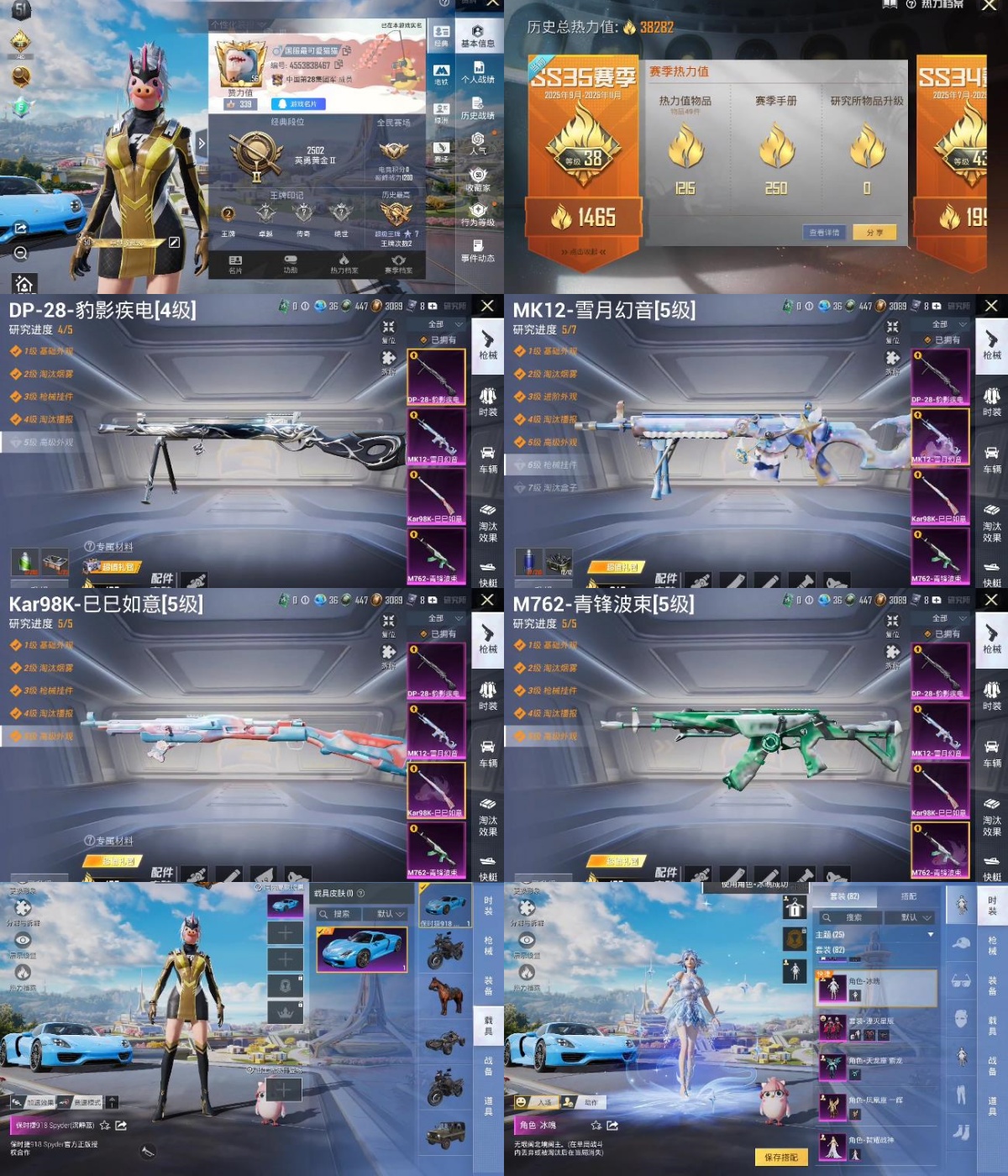 和平精英账号安卓QQ王者印记:2次 套装数：82 粉装数：6 枪械数：129 载具数：1  M762-青锋波束(5级) Kar98K-巳巳如意(5级) MK12-雪月幻音(5级)  套装-火种守卫者 套装-星途旅人 套装