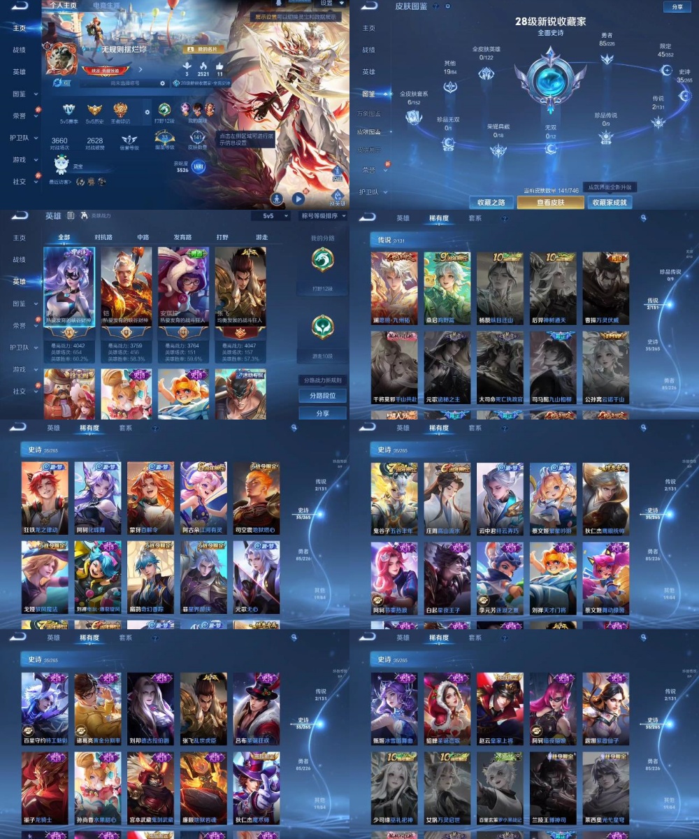 WZYXB3366603王者荣耀账号详情图2