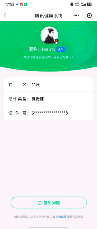 WZYXB3369155王者荣耀账号详情图3