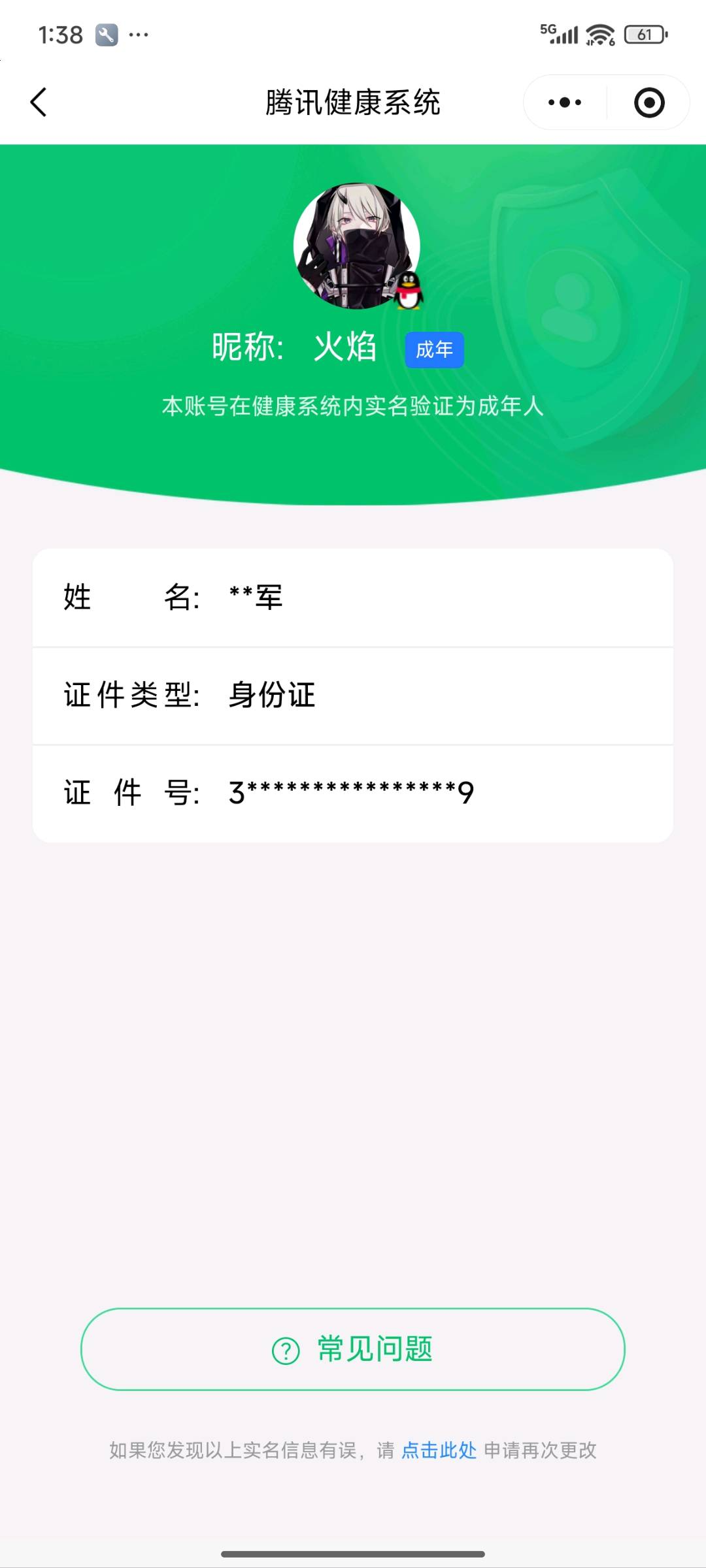 WZYXB4123930王者荣耀账号详情图4