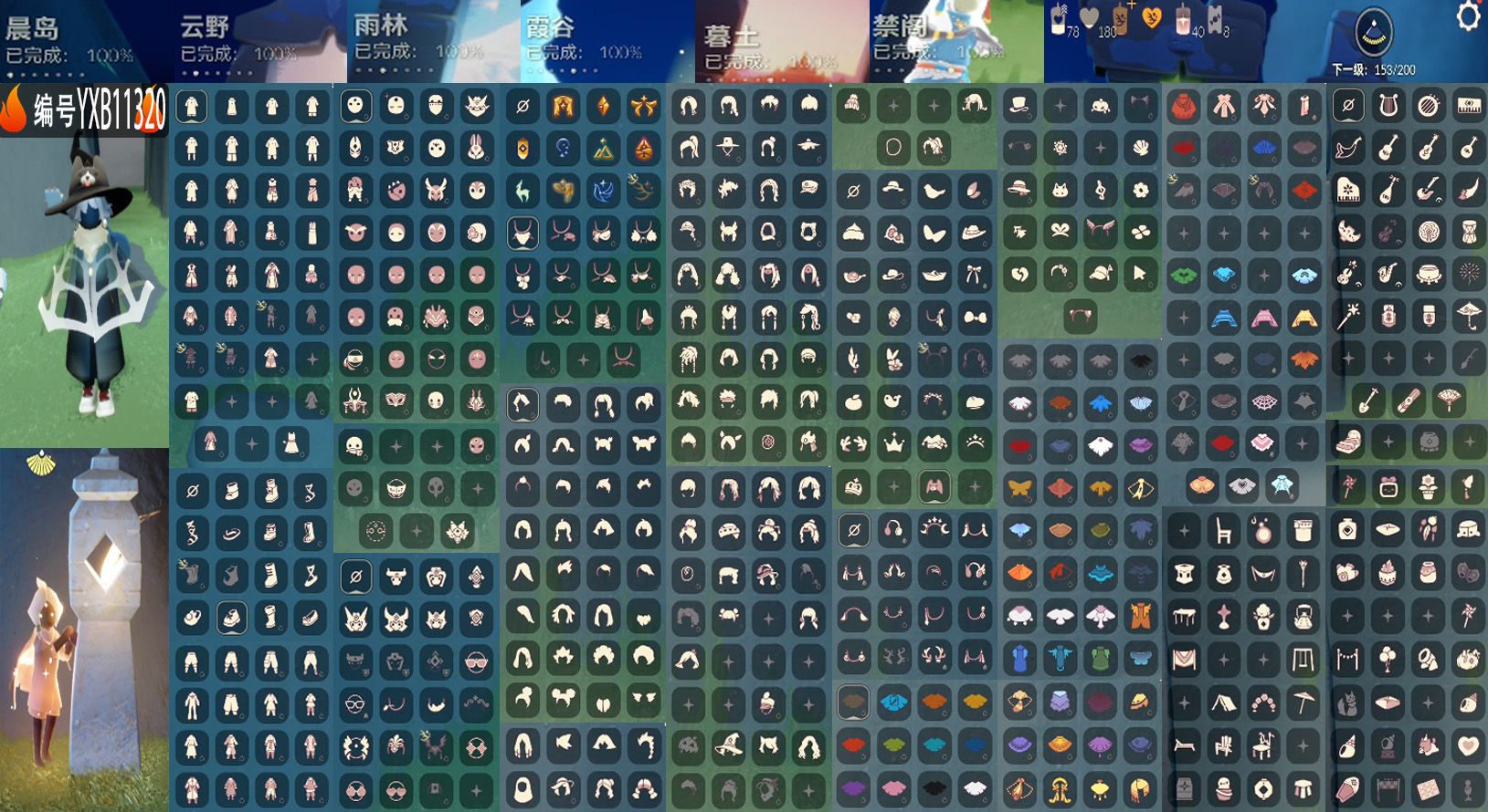 光遇账号华为渠道服编号：YXB11320 区服： 华为 翼数量：153季卡数：10
资源：蜡烛78 爱心180 红蜡40 
已毕业地图：晨岛 云野 雨林 霞谷 墓土 禁阁
毕业季节：表演季 破晓季 欧若拉季 夜行季 拾