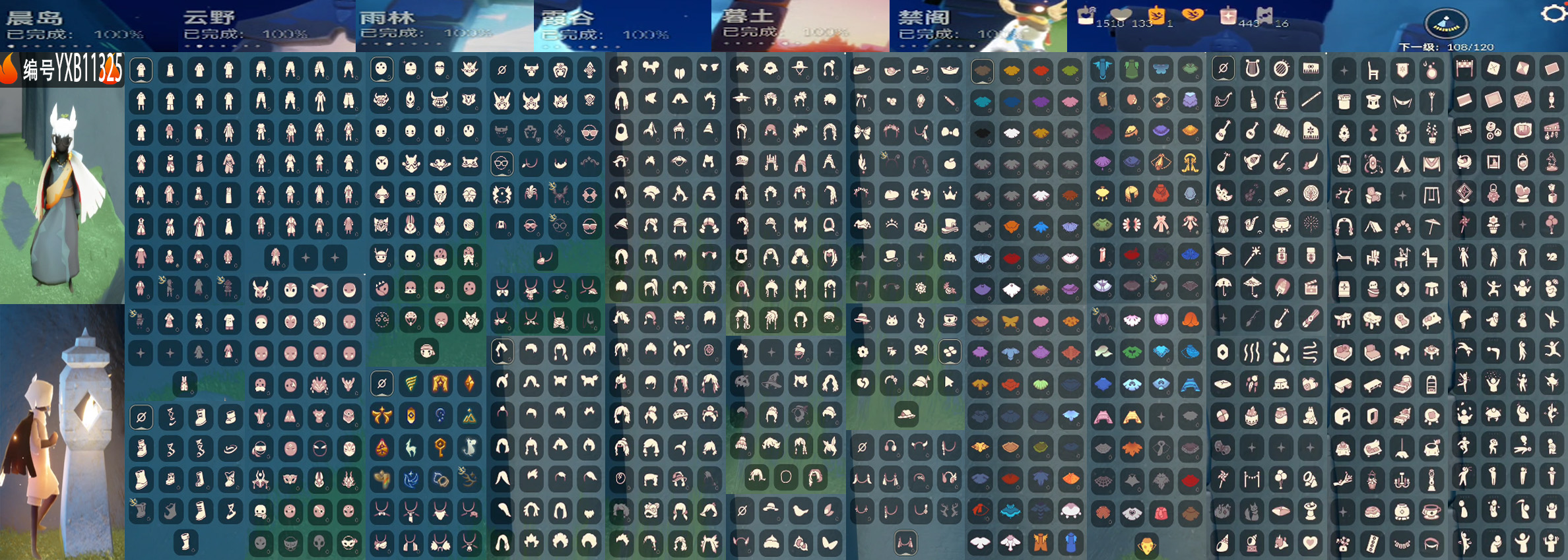 光遇账号华为渠道服编号：YXB11325 区服：华为 翼数量：108 
资源：蜡烛：1510 爱心：133 红蜡：443 季卡：14 
已毕业地图：晨岛 云野 雨林 霞谷 暮土 禁阁 
毕业季节：潜海季 表演季 破晓季